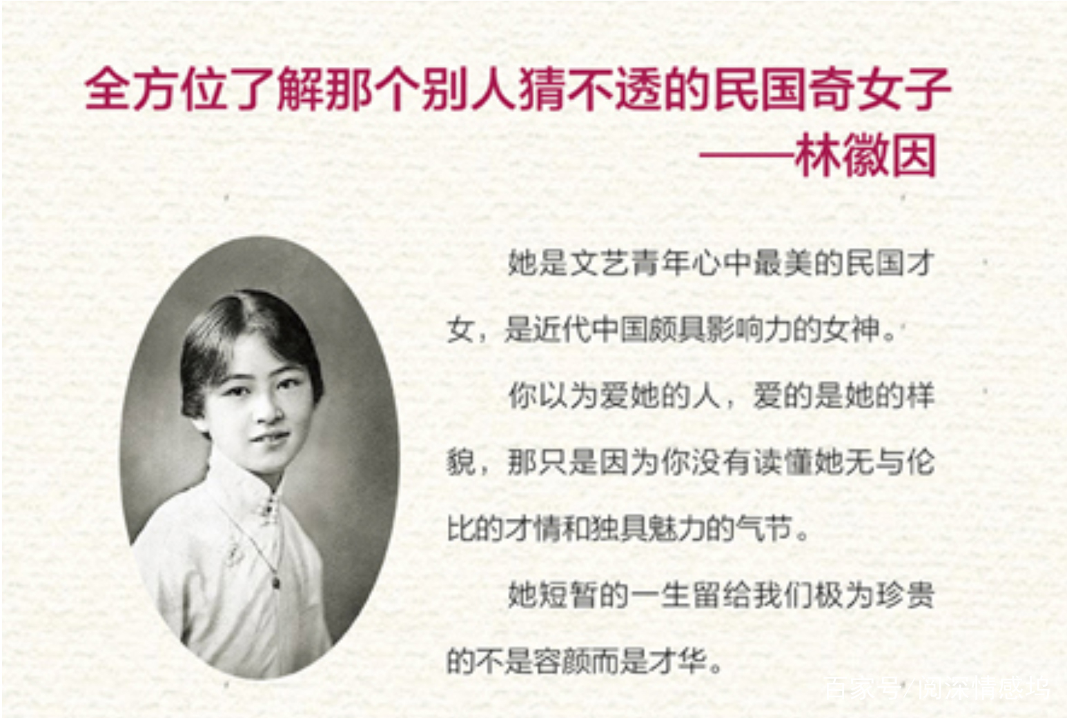 林徽因 真正长存于世的美 是一个女人身上散发出来的独立和智慧 百科ta说