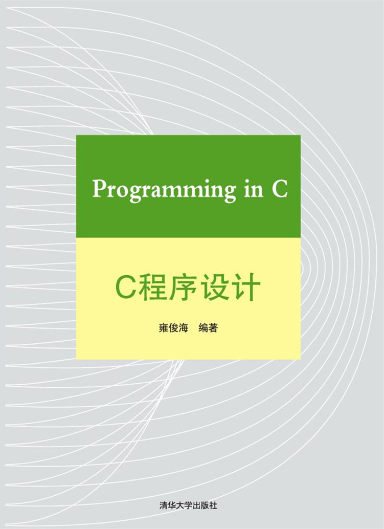 c程序设计