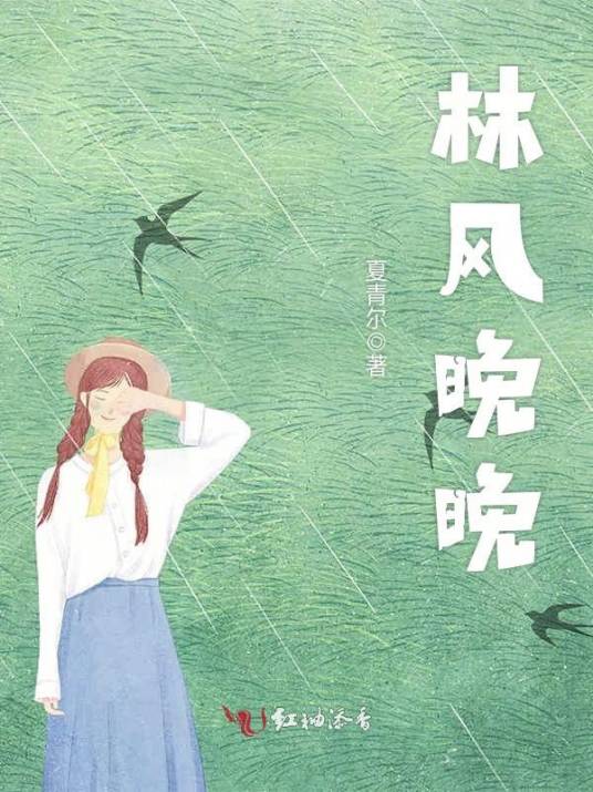 林风晚晚_百度百科