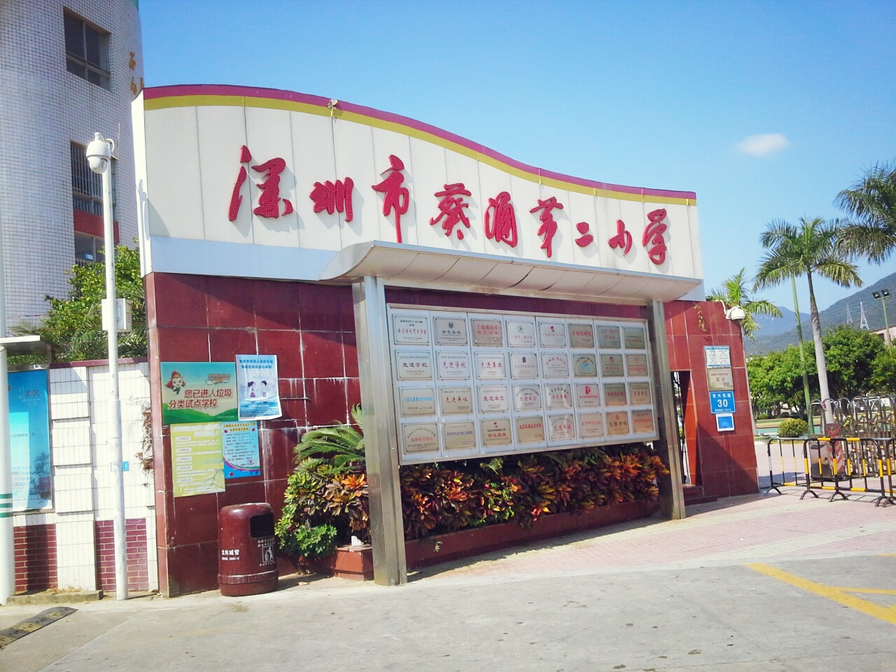 深圳市大鹏新区葵涌第二小学