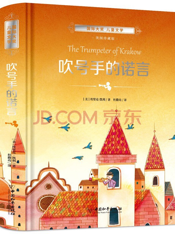 吹号手的诺言