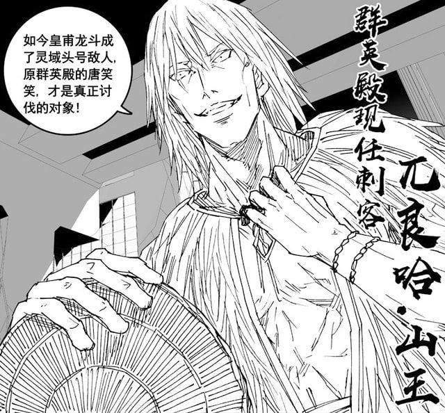  p data-id="gnbkyx0up2">群英殿,漫画《镇魂街》中的组织,是灵域在