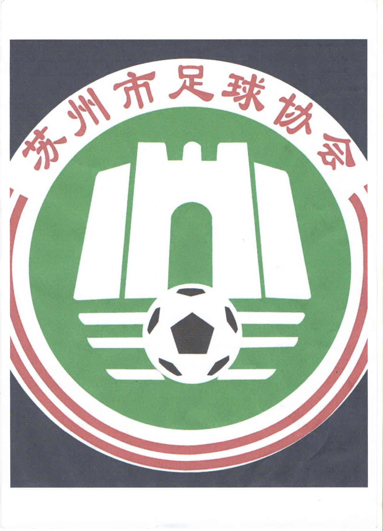  p>江苏省足球运动协会,是全省性体育社团组织,是依法成立的非营利性