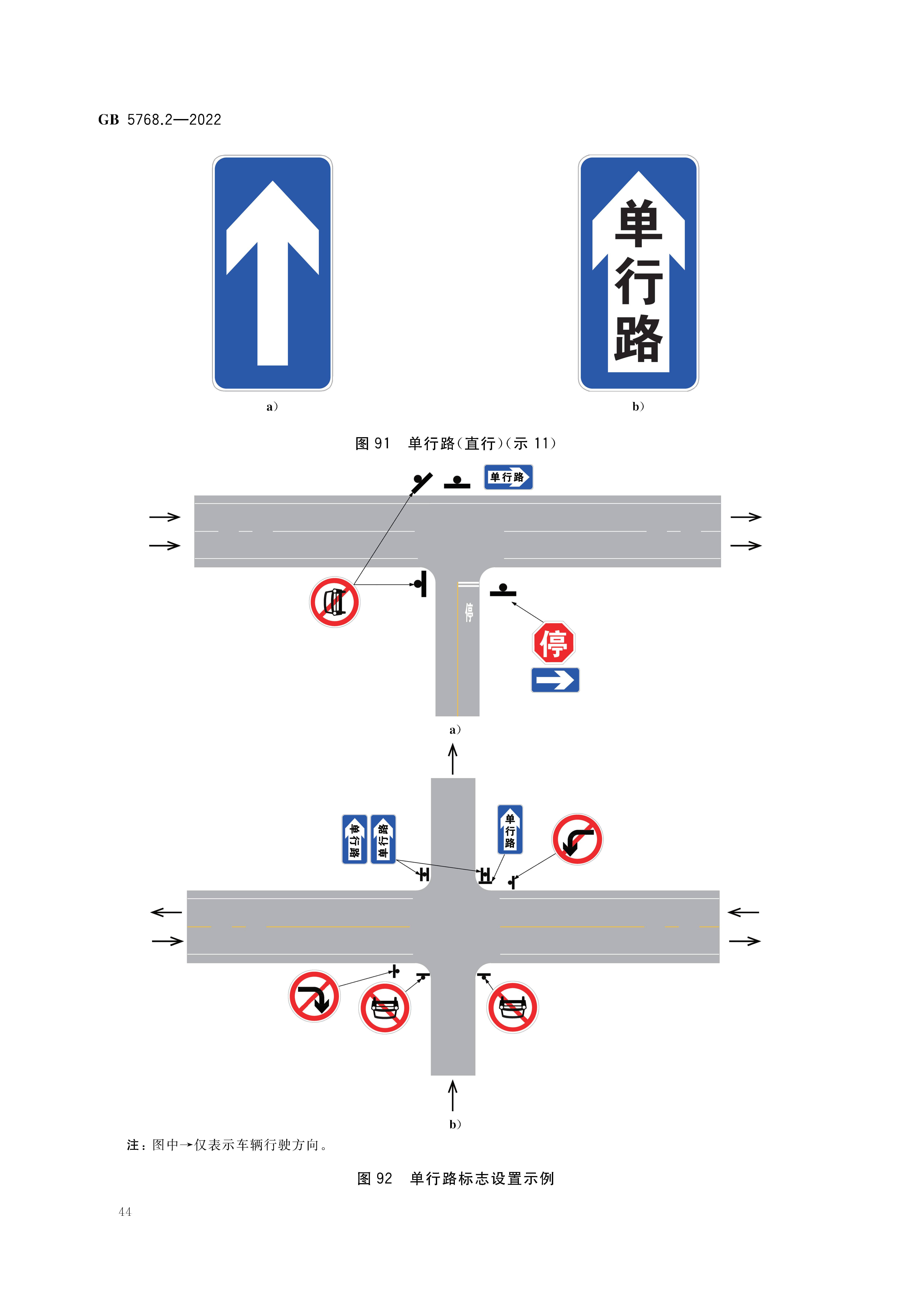 道路交通标志和标线—第2部分:道路交通标志