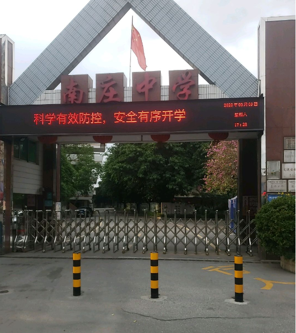  p>禅城区南庄镇南庄中学位于广东省佛山市,属于广东省一级公办中学.