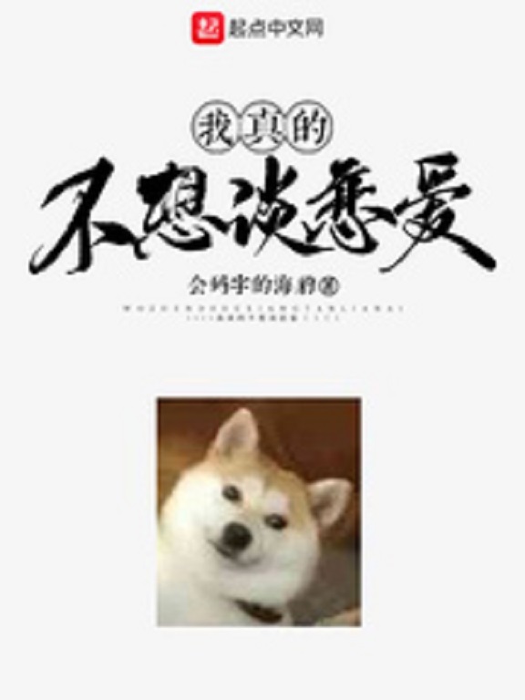 不谈恋爱了