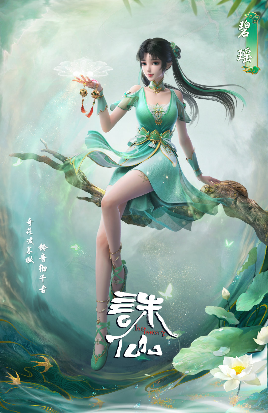 碧瑶