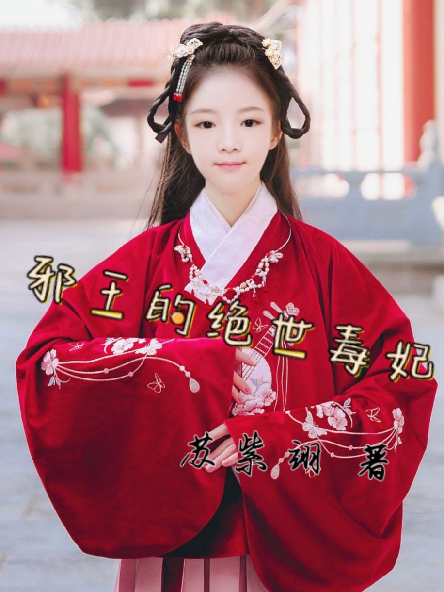 邪王的绝世毒妃1