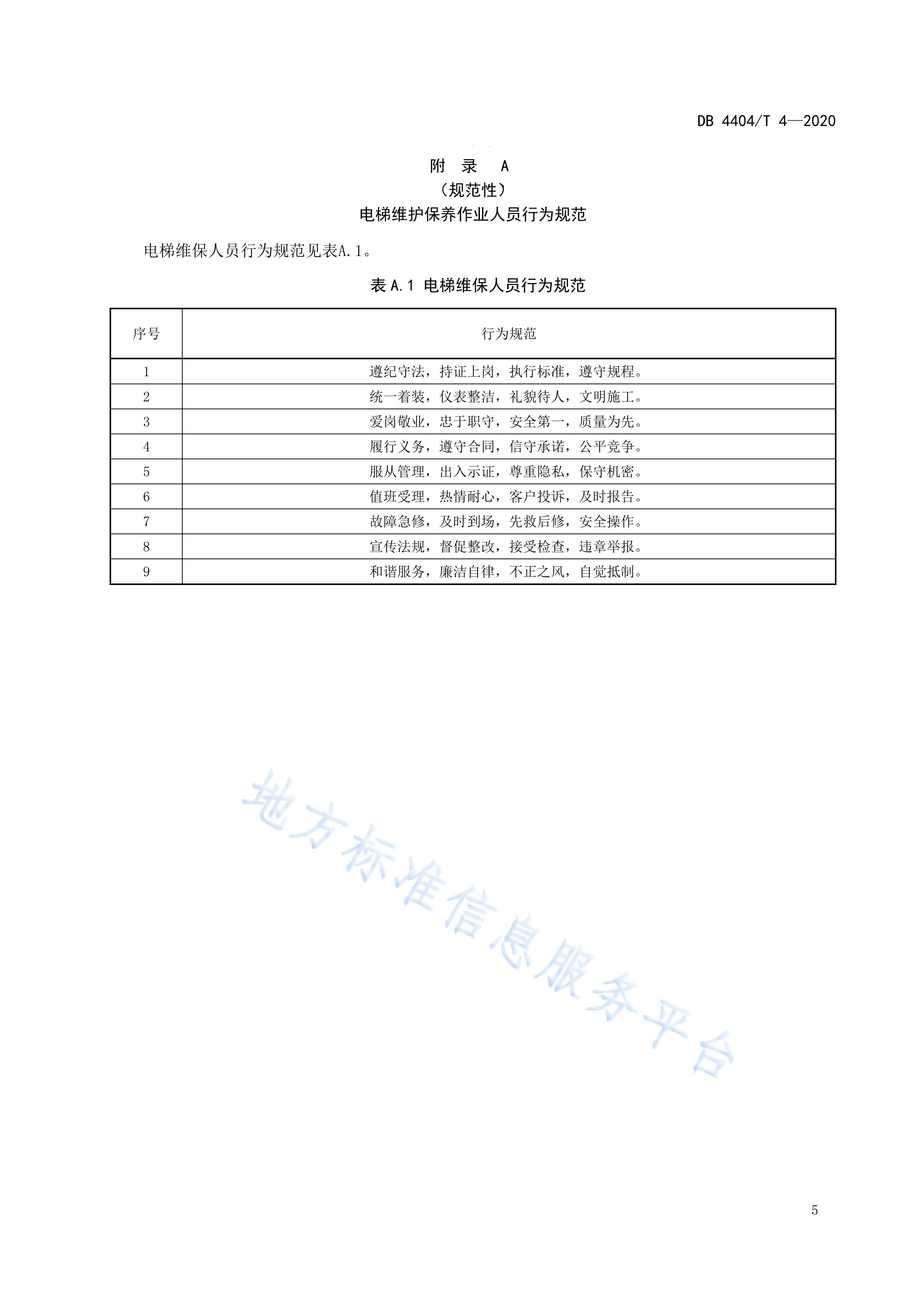 电梯维修标准国家规范