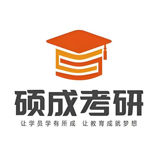 硕成考研_百度百科