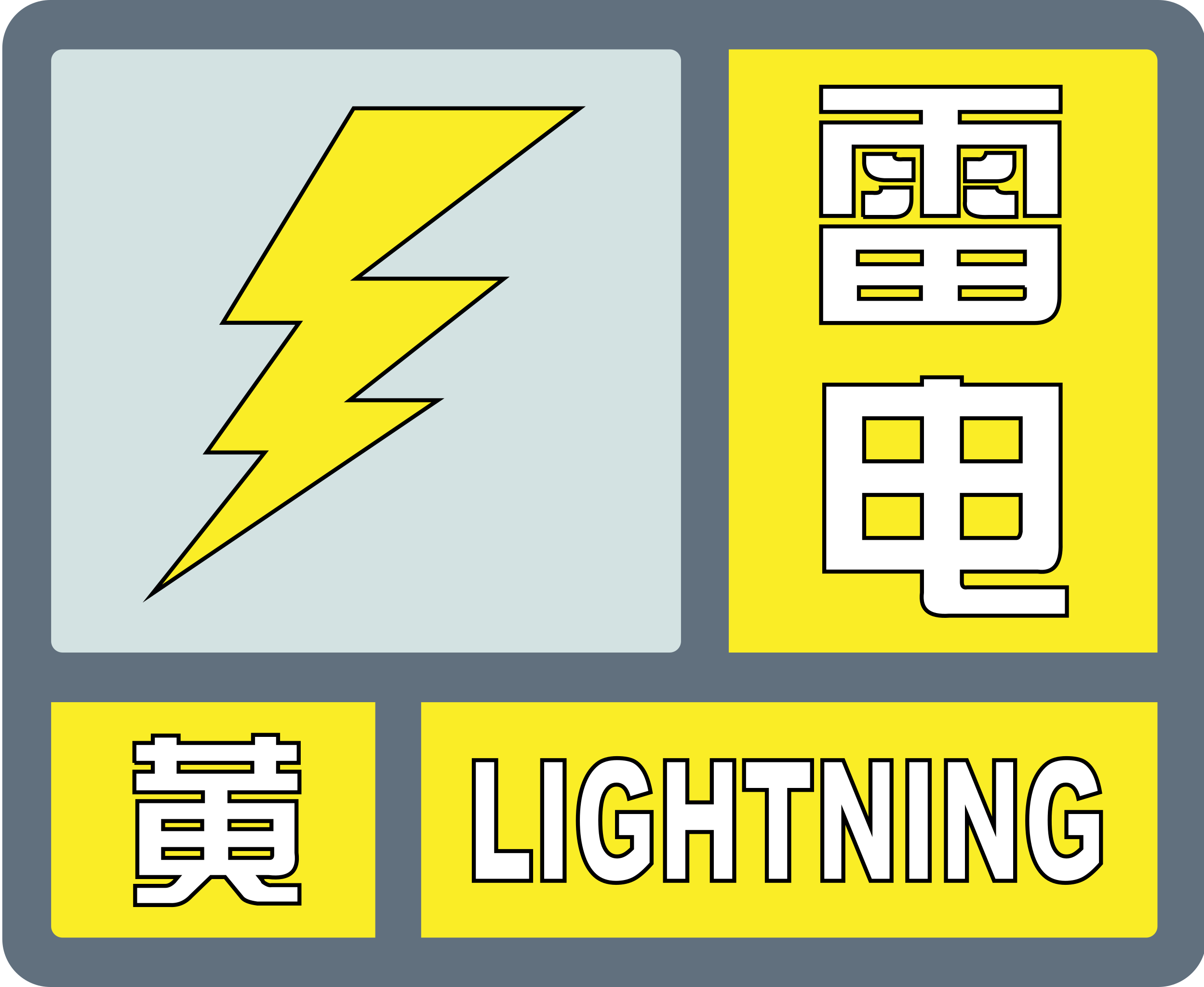 雷电黄色预警信号