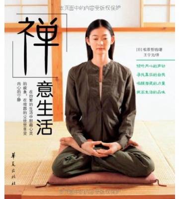 禅　意生活 禅意生活_百度百科