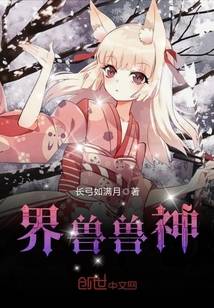 界兽兽神_百度百科
