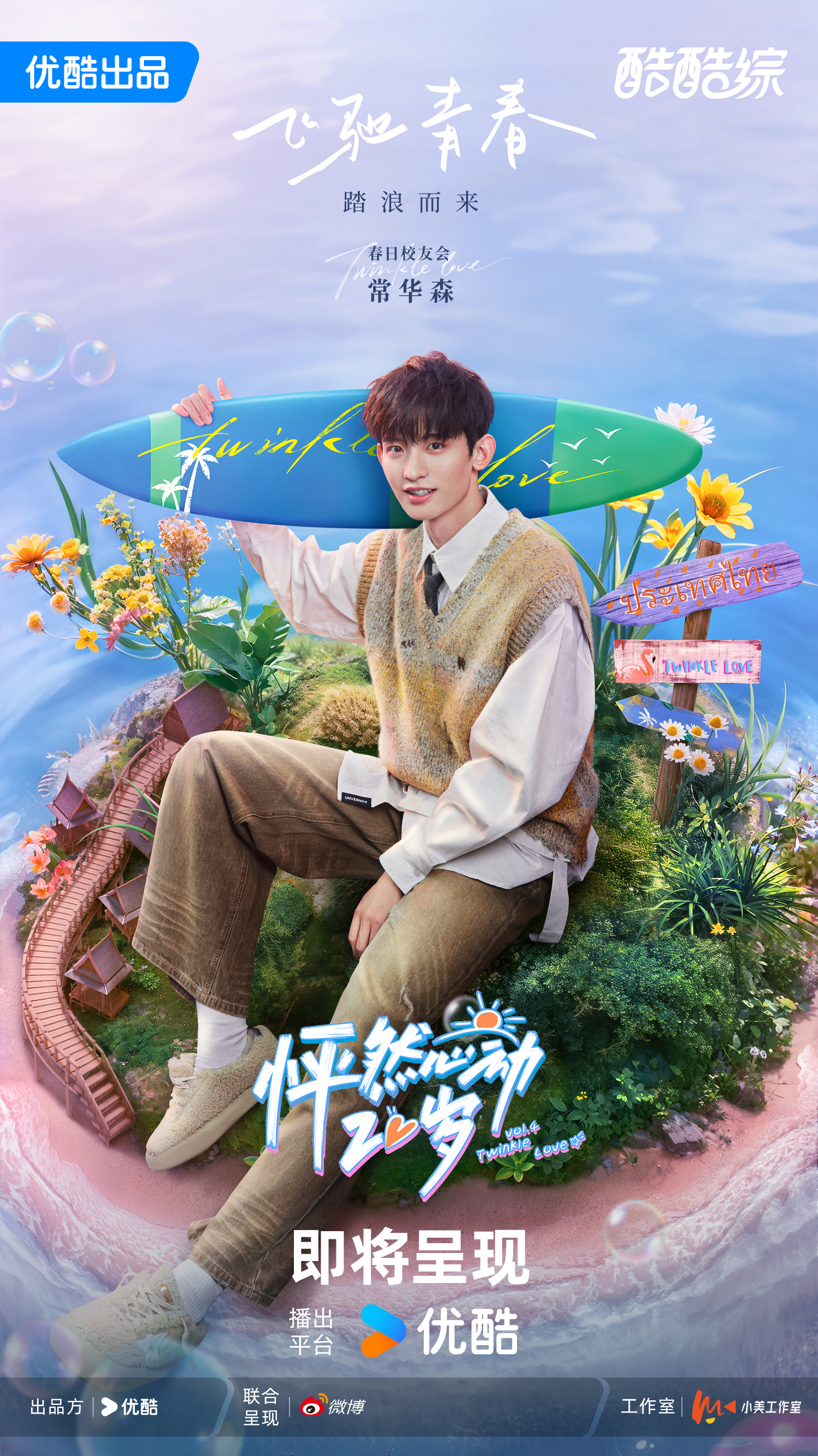 怦然心动20岁第四季