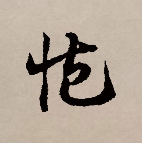 臧