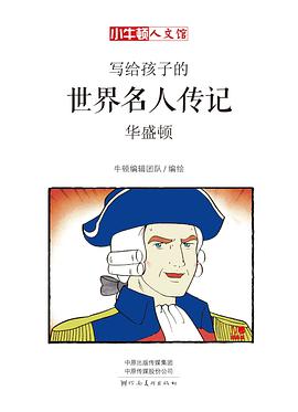 关于世界名人传记丛书全套mobi的信息