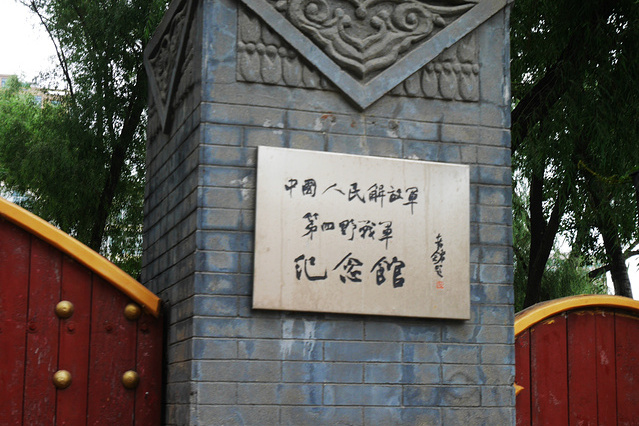 双城市四野纪念馆