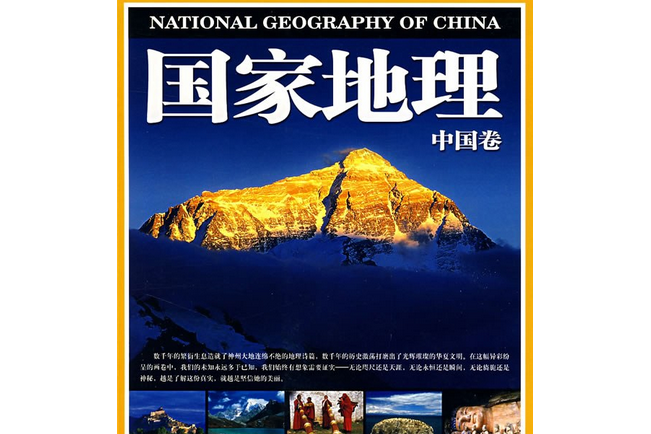 国家地理