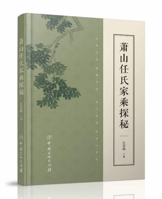 萧山任氏家乘探秘_百度百科