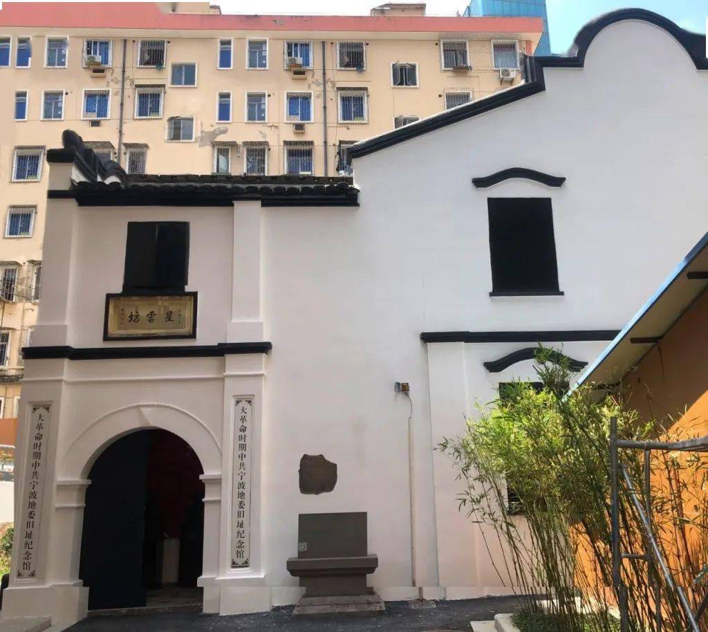 中共宁波地委机关旧址纪念馆