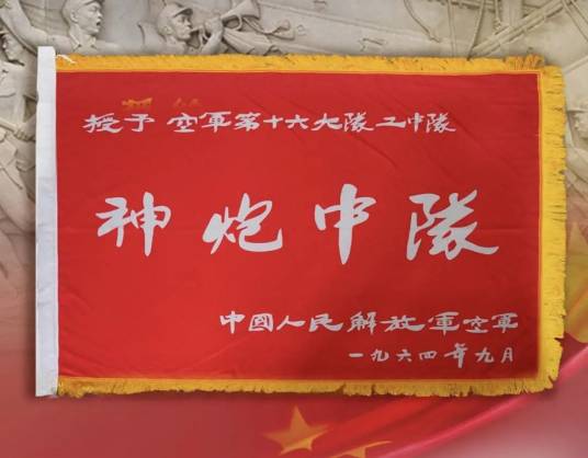 神炮中队_百度百科