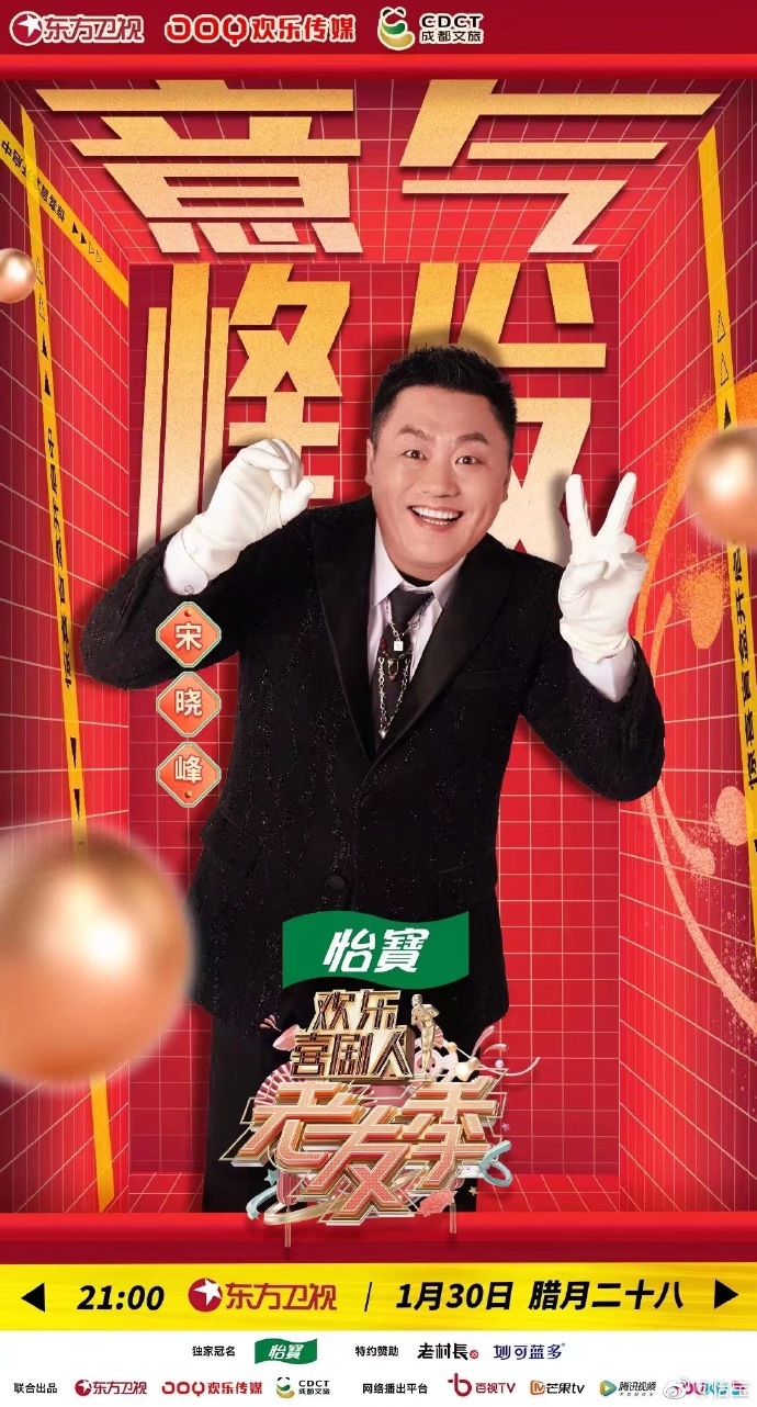  p>《欢乐喜剧人·老友季》是由欢乐传媒推出的喜剧节目,主持人为 a