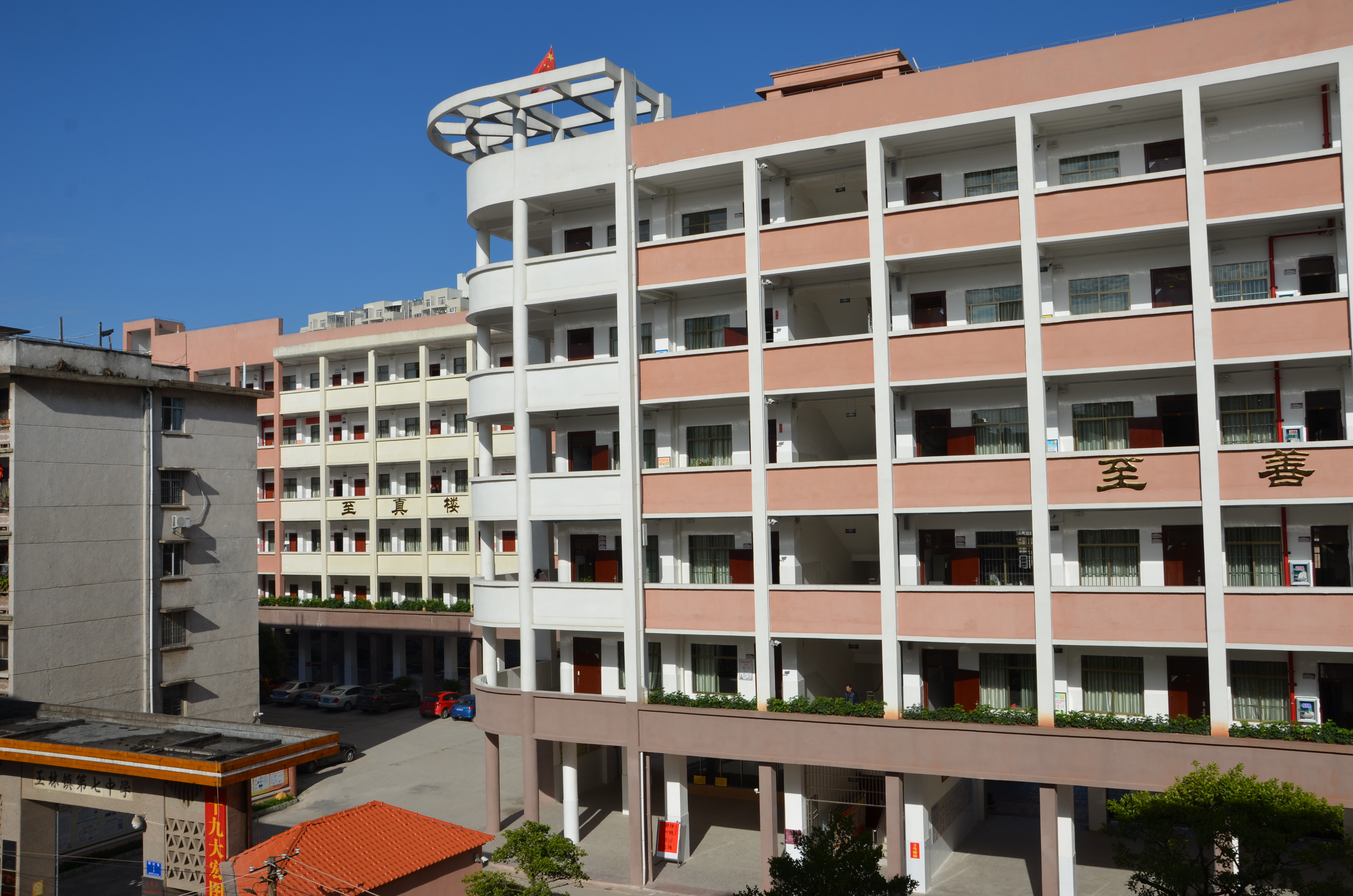 lemmaid="1398674">玉林市 /a>玉州区七中原名为玉林镇第七初级中学