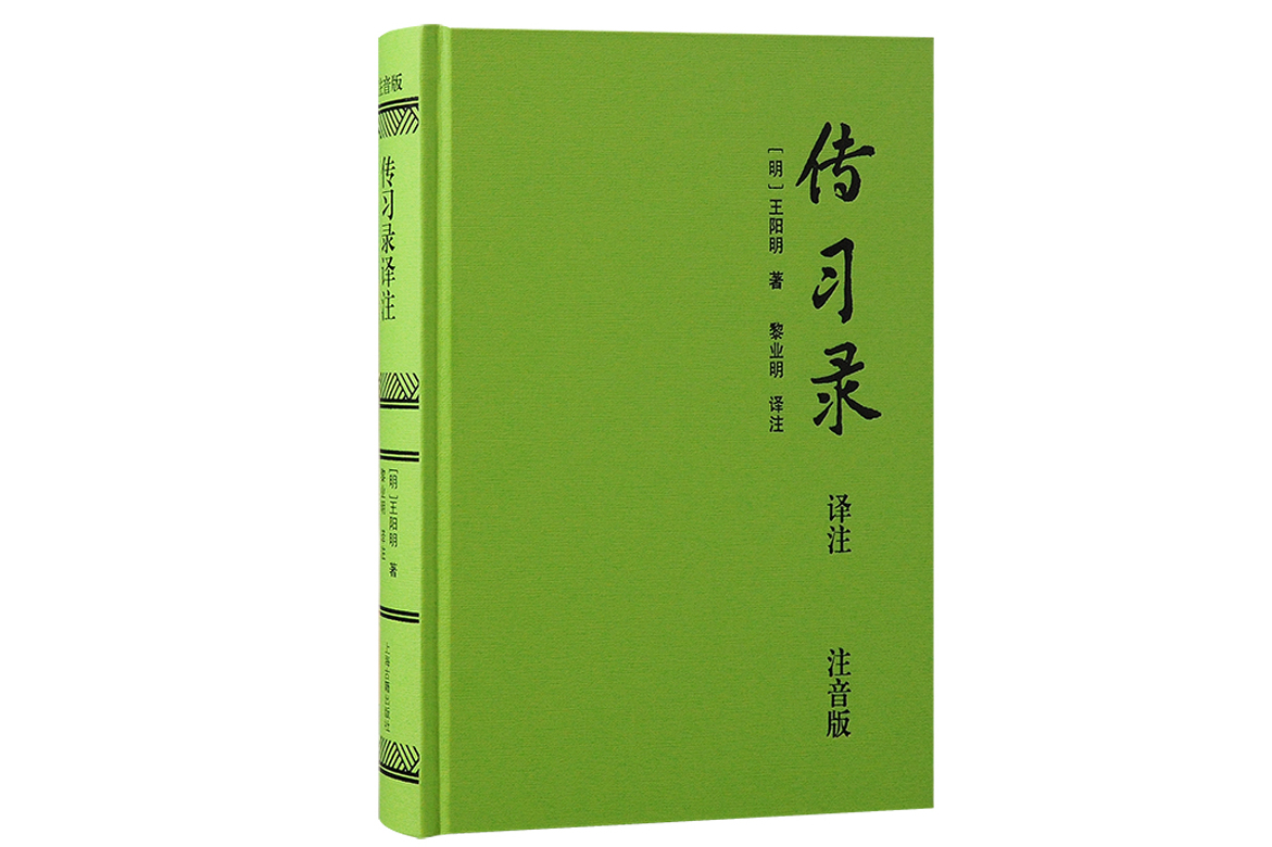 传习录翻译 全网资源