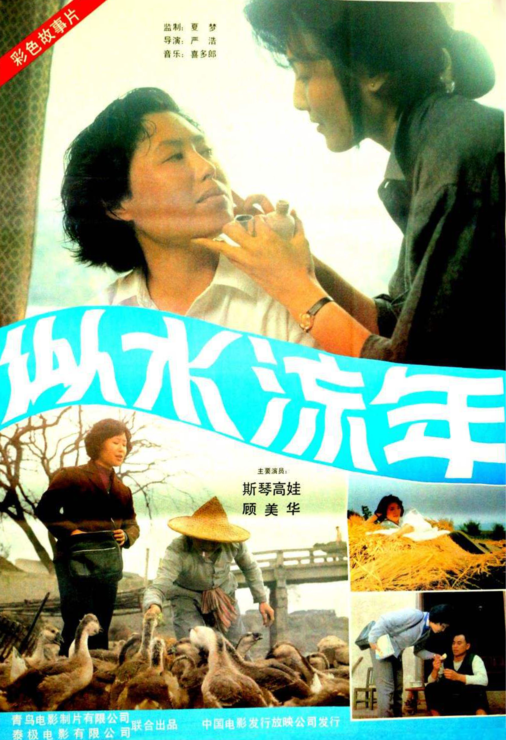 似水流年电视剧 全网资源