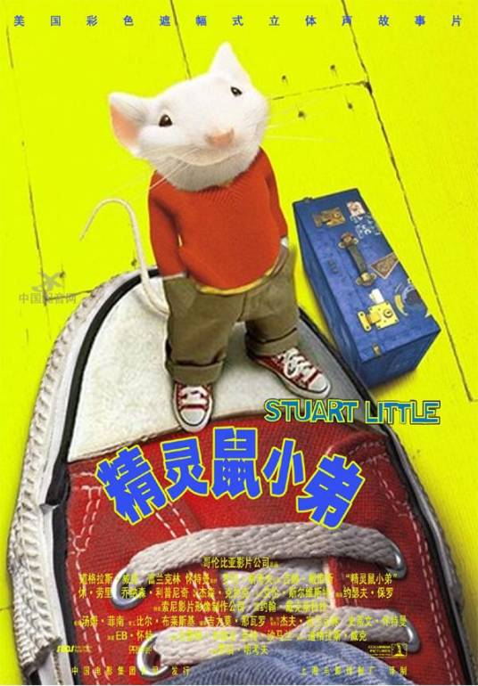 精灵鼠小弟