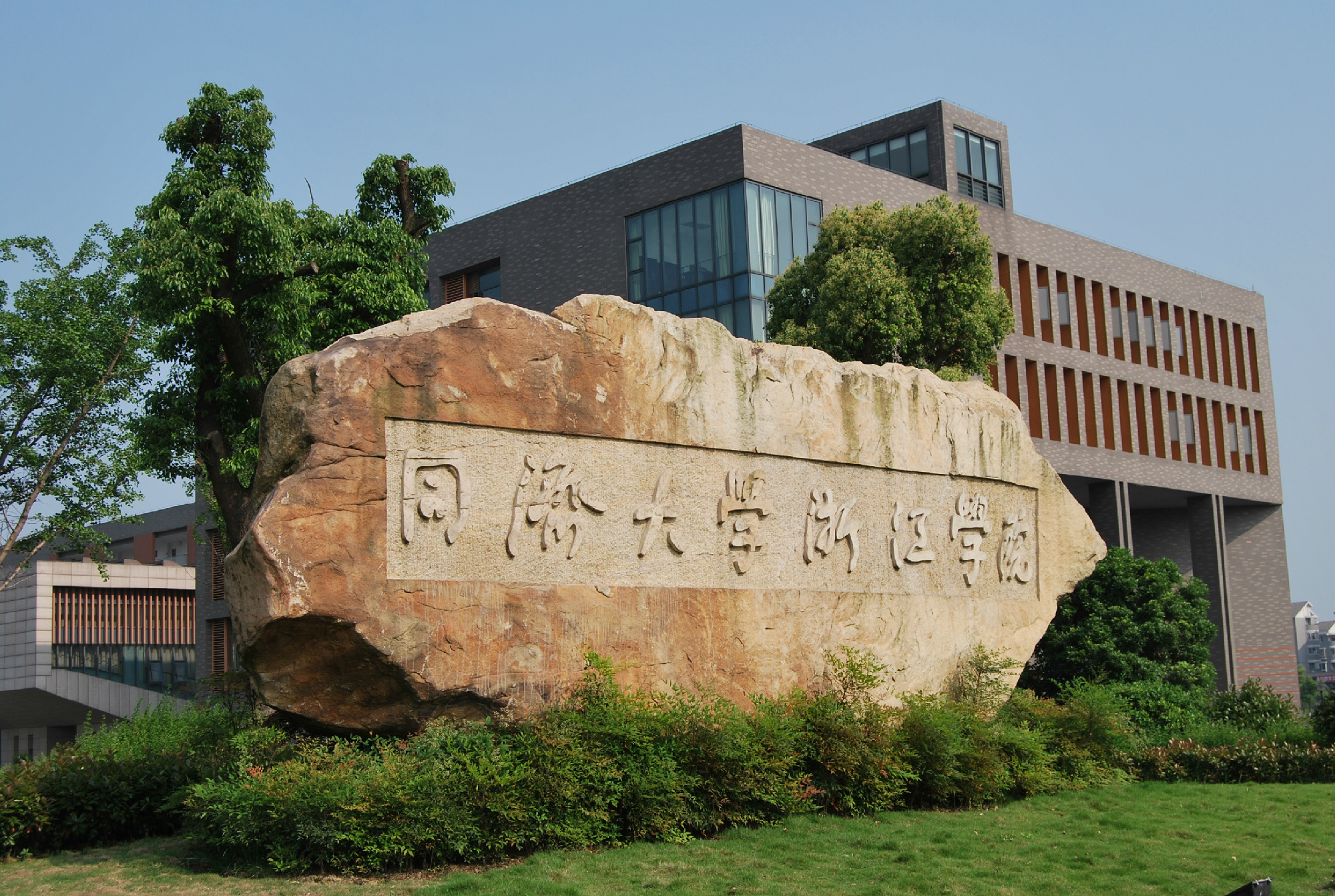 同济大学浙江学院