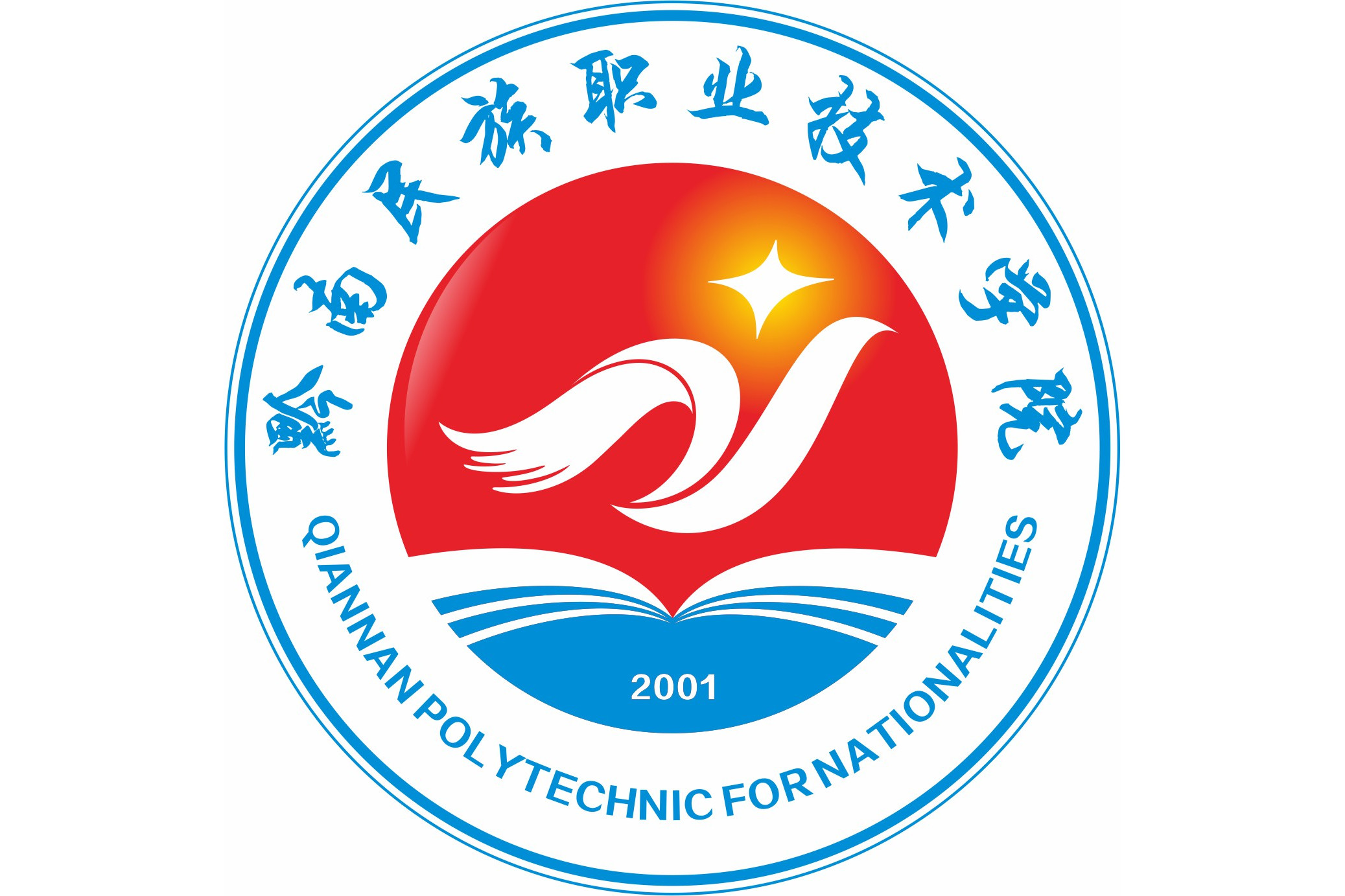 黔南民族职业技术学院
