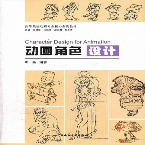 动画角色设计