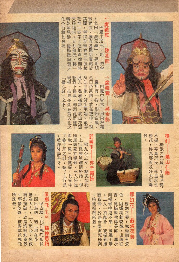 《哪吒》是1986年李元科执导的神话电视剧,由方国珊,罗乐林等参加演出