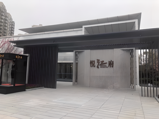 悦江府（长沙市的楼盘）_百度百科
