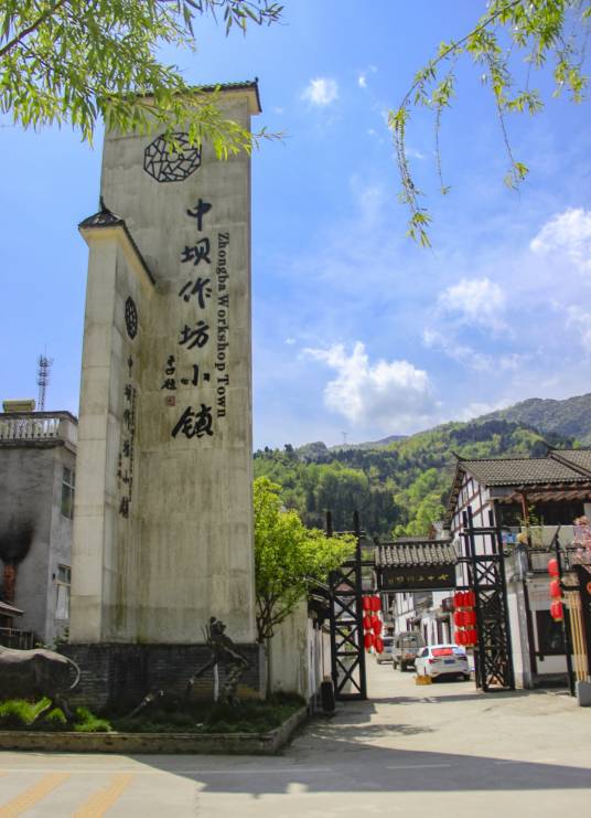 陕西省石泉县中坝作坊小镇_百度百科