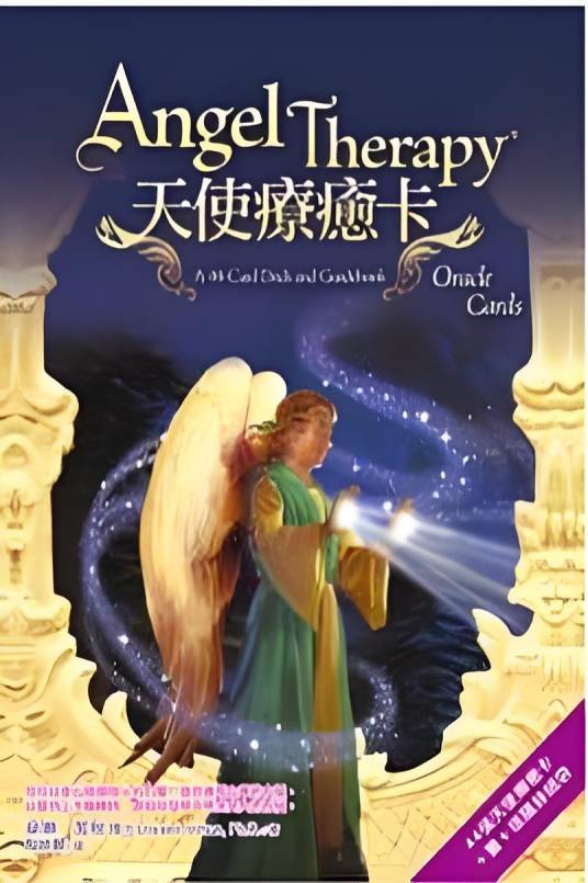 天使疗愈卡_百度百科