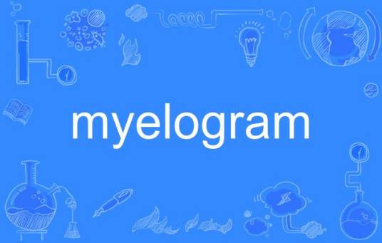 myelogram_百度百科