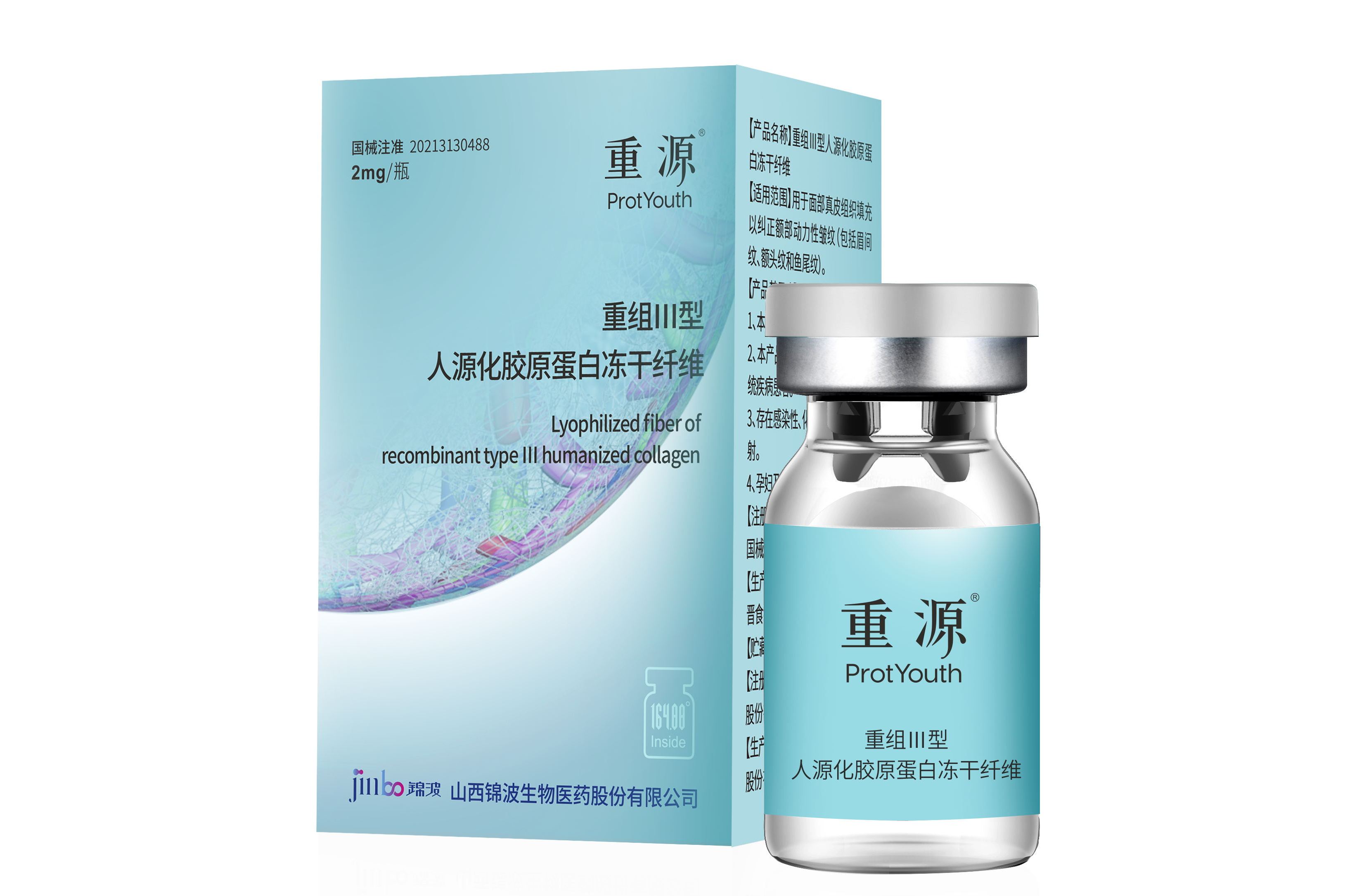 重组Ⅲ型人源化胶原蛋白冻干纤维