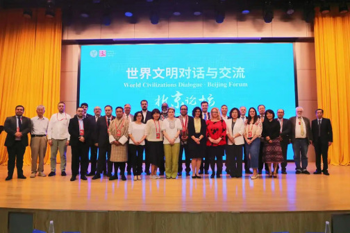 第四届文明交流互鉴对话会_百度百科