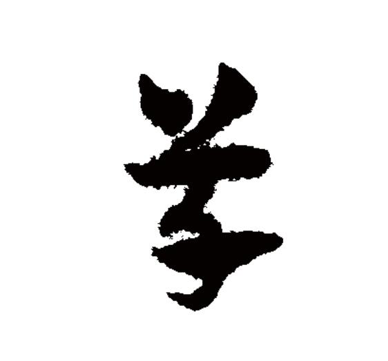 草木的"草"在古文字中写作"艸"或"屮",属象形字,模拟草木初生的样子.