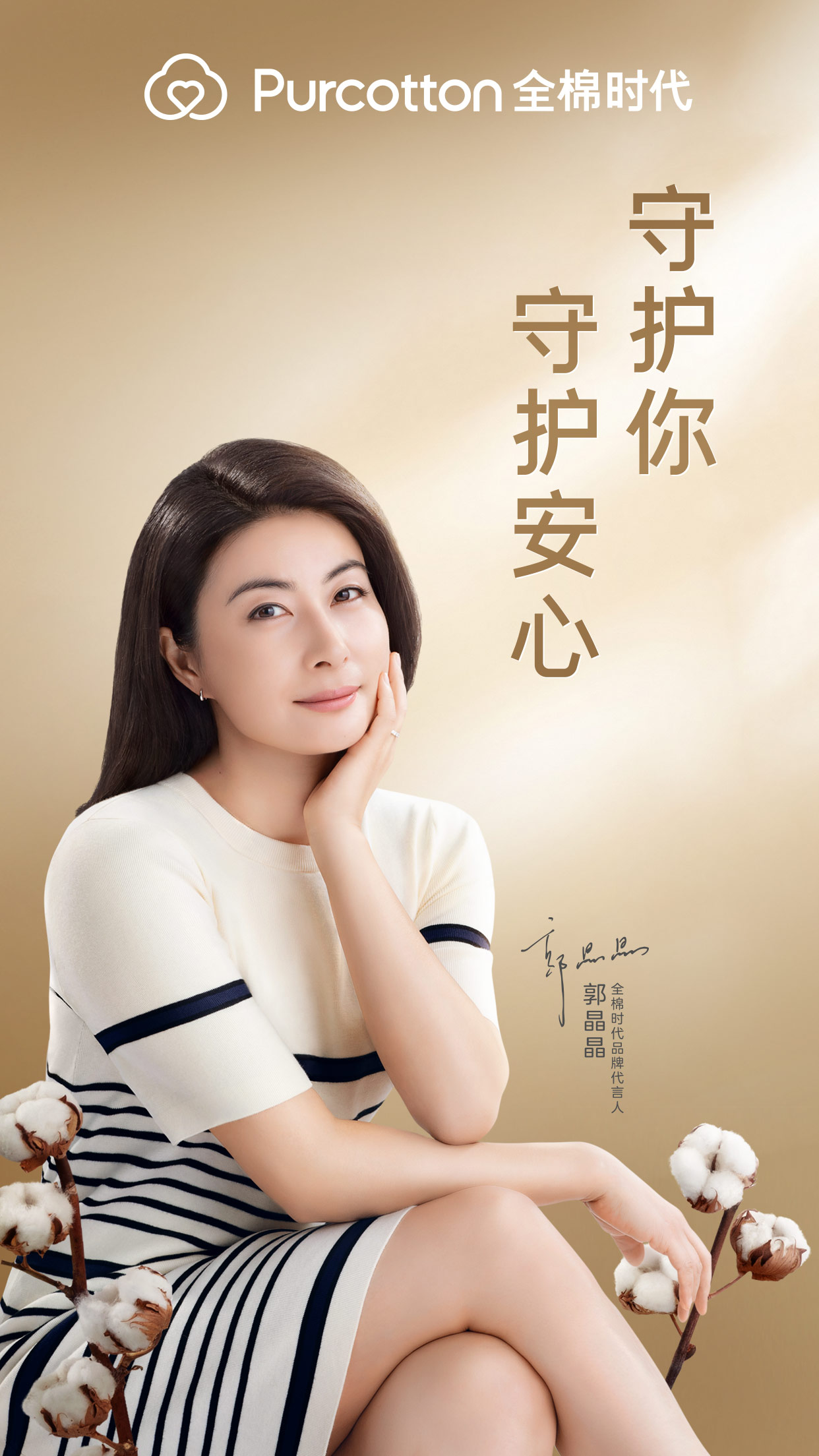 全棉时代