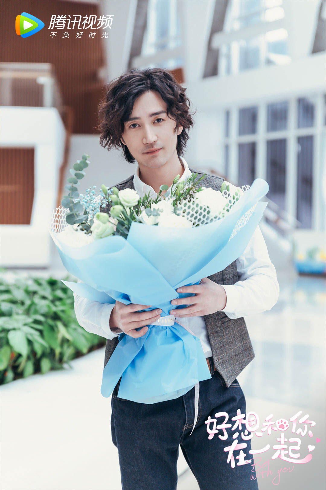 好想和你在一起