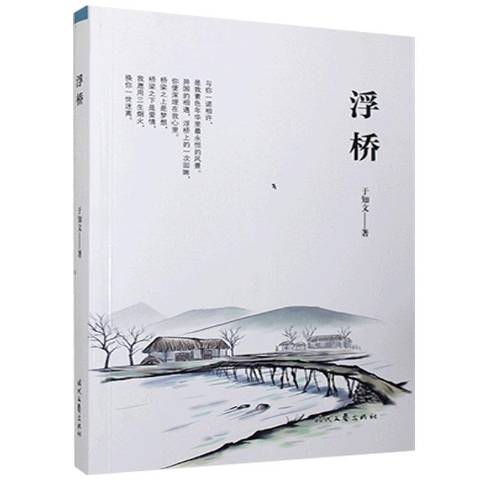 浮桥