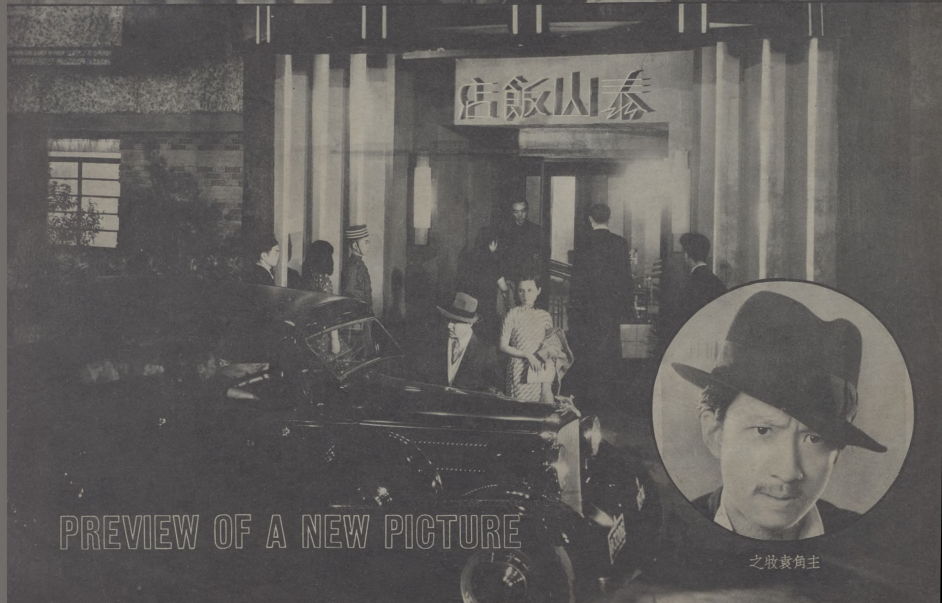 桃李劫plunderofpeachandplum(1934)