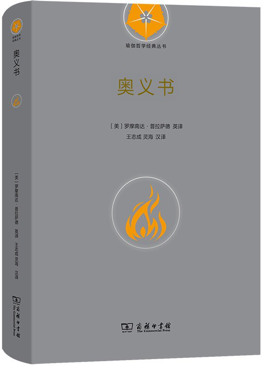 奥义书（2023年5月商务印书馆出版的图书）_百度百科