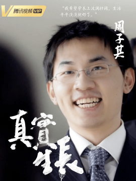 真实生长_百度百科