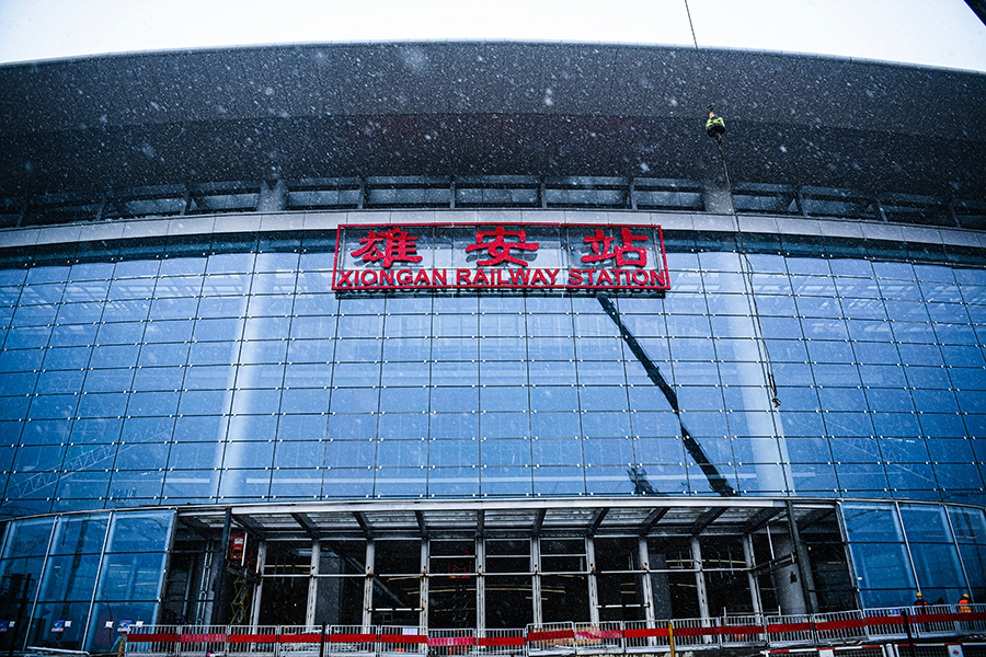 京雄城际雄安站