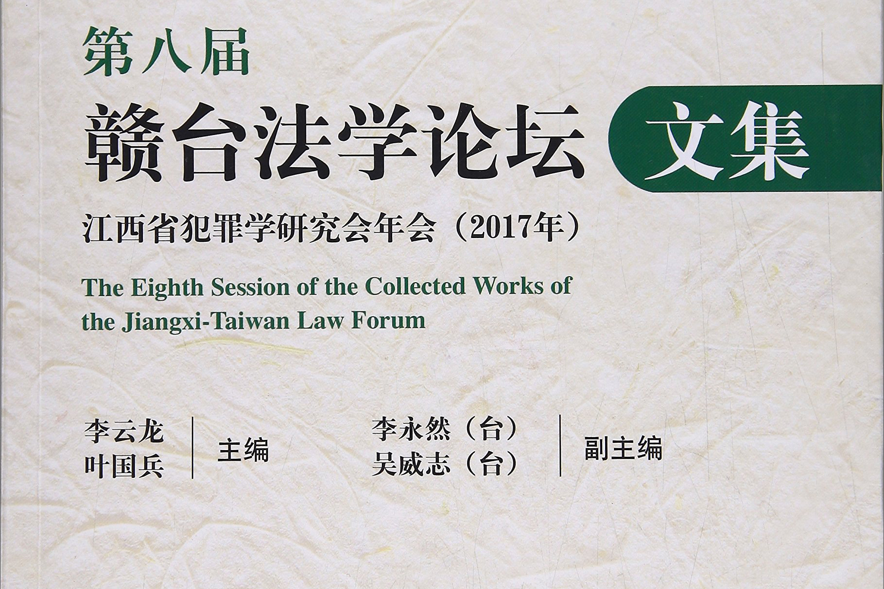 是2017年中国人民公安大学出版社出版的图书,作者是李云龙,叶国兵