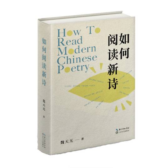 如何阅读新诗_百度百科